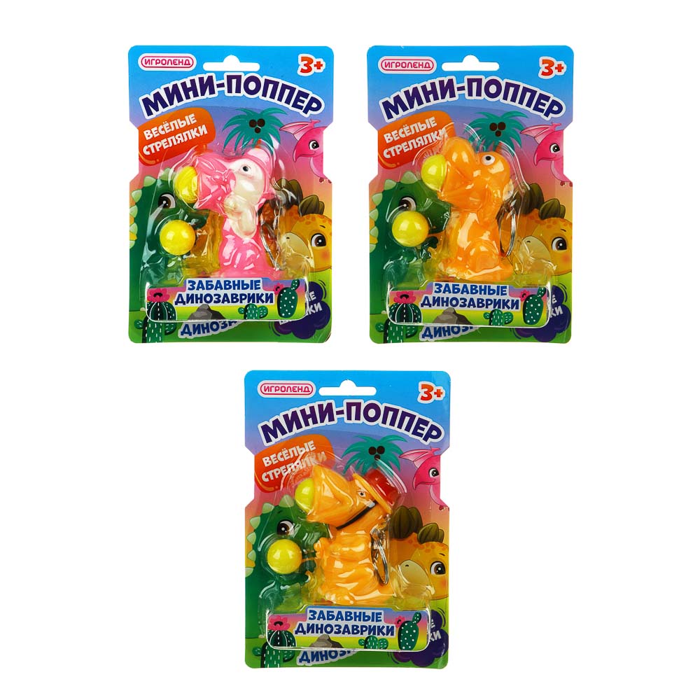 ИГРОЛЕНД Мини-поппер "Веселые динозаврики", 2 шарика, PVC, EVA, 5,5х7,5х4см, 4 дизайна, арт.№ 274-207