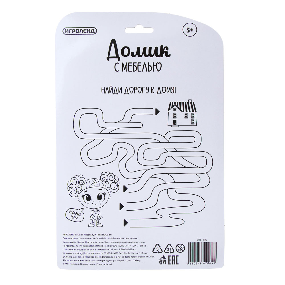 ИГРОЛЕНД Домик с мебелью, PP, 19х4х24,9 см, 2 дизайна, арт.№ 278-116