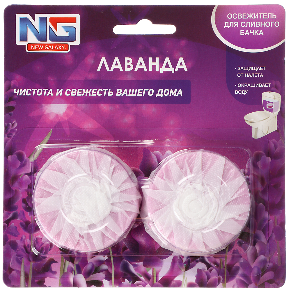 NEW GALAXY Освежитель таблетка для сливного бачка унитаза, 2шт x 30 г, бабл гам, лаванда, арт.№ 778-154