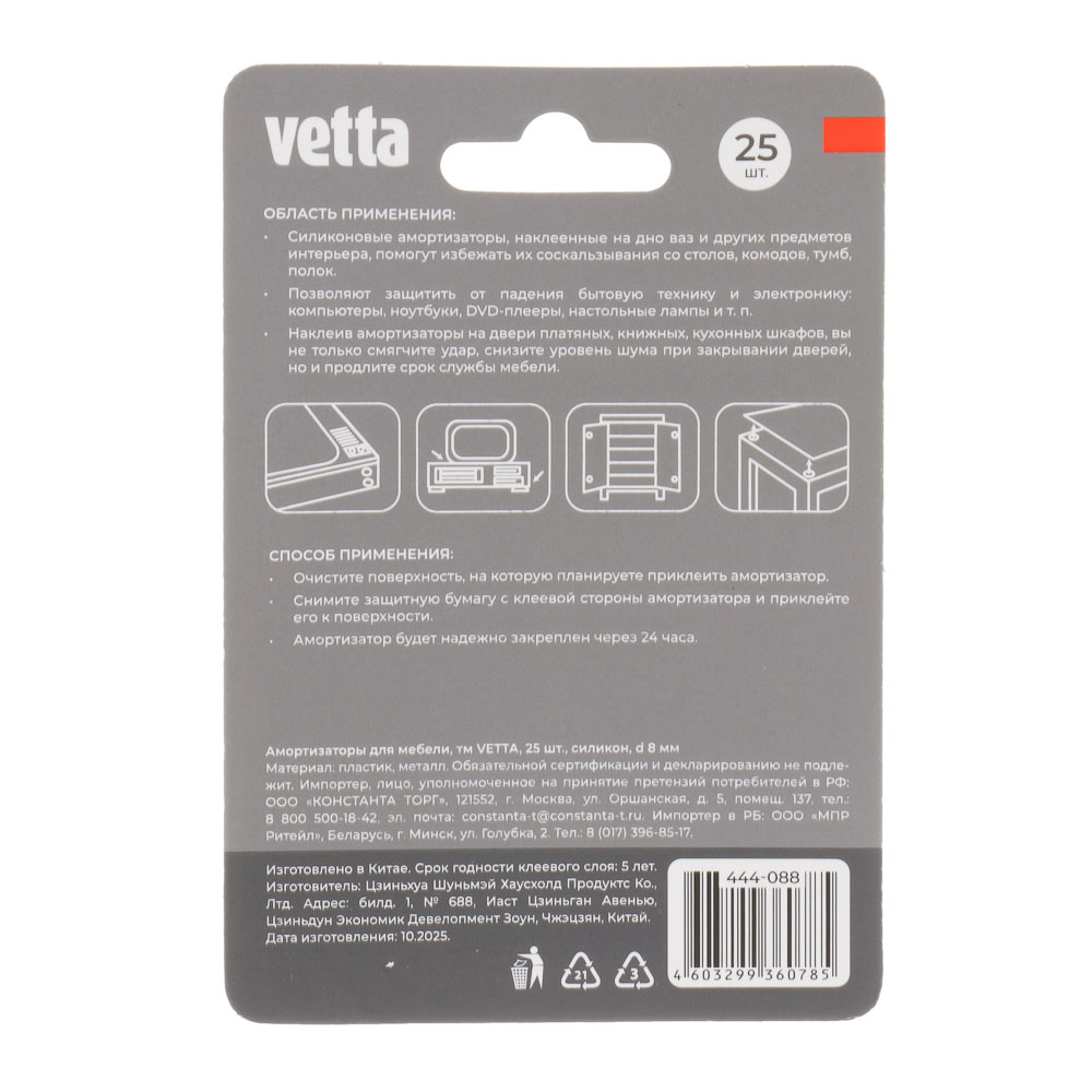 Амортизатор для мебели тм VETTA 25шт, d8мм, силикон, арт.№ 444-088