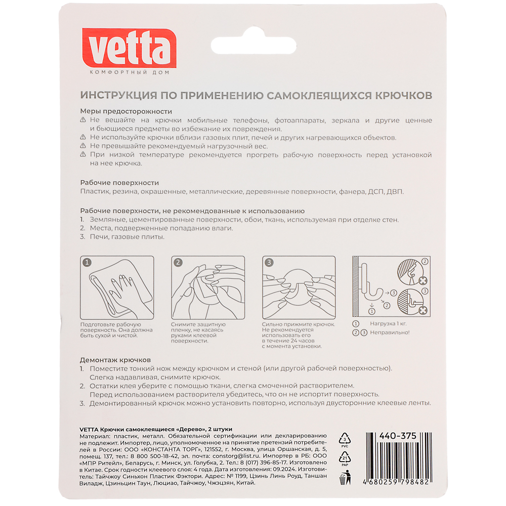 VETTA Крючки самоклеящиеся, "Дерево", 2 шт, пластик, металл, арт.№ 440-375