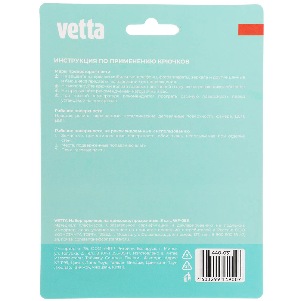 VETTA Набор крючков на присоске, прозрачные, 3шт, WF-058, арт.№ 440-031