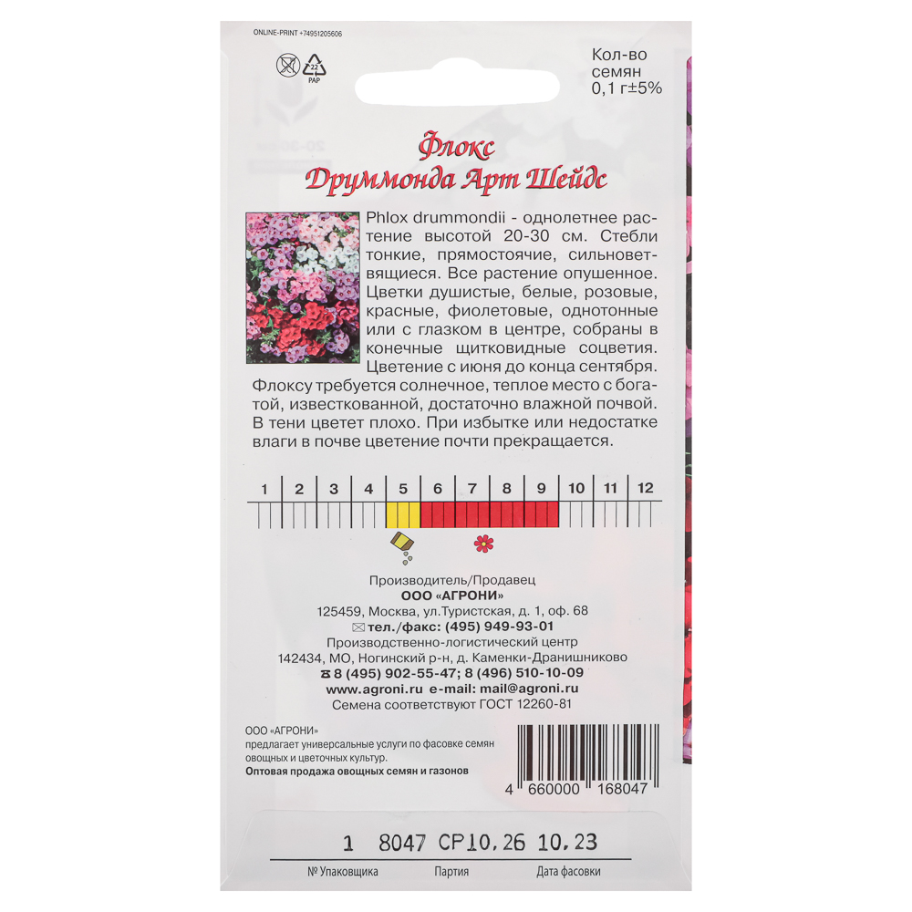 Семена Флокс Друммонда 0,1г., арт.№ 179-478