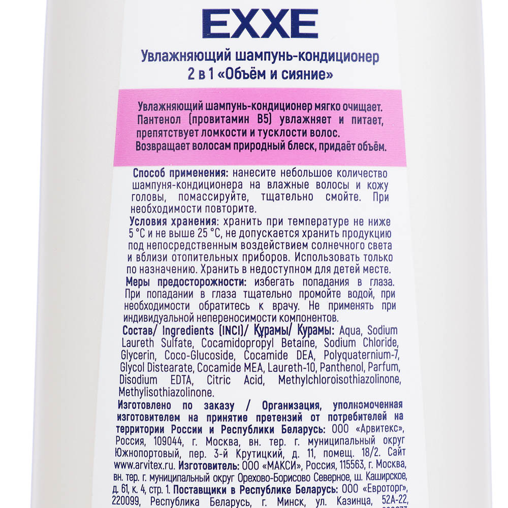 Шампунь для волос EXXE VITAMIN PRO объём и сияние, 400мл, арт.№ 974-161