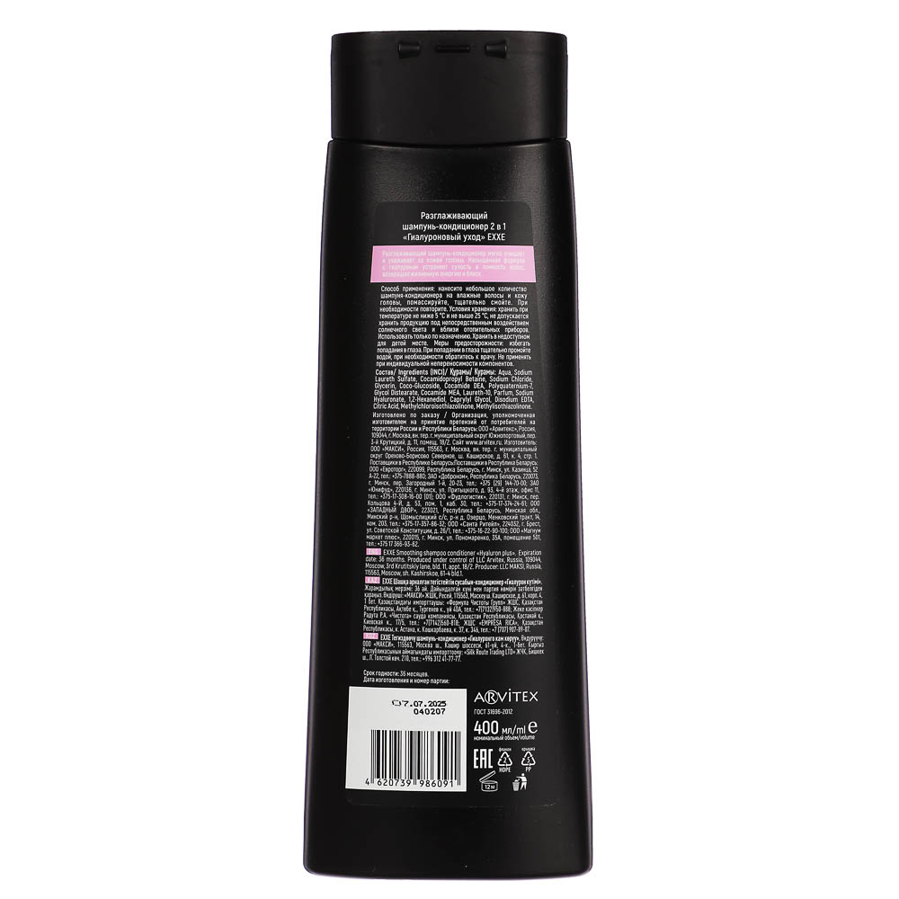 Шампунь-кондиционер для волос EXXE HYALURON PLUS 2в1, Гиалуроновый уход, 400мл, арт.№ 974-162