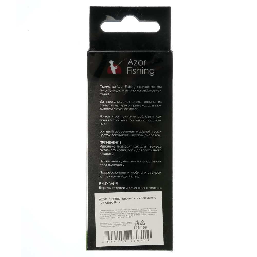 AZOR FISHING Блесна колеблющаяся, тип Атом, 20гр, 5 цветов, арт.№ 145-108
