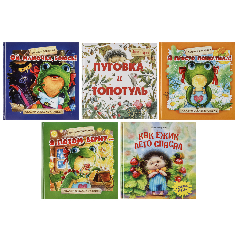 Книжка "Терапевтические сказки", твердый переплет, 20,7х20,5см, 32-48 стр., 5 дизайнов, арт.№ 837-219