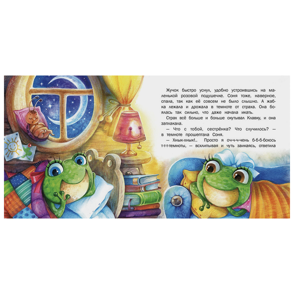 Книжка "Терапевтические сказки", твердый переплет, 20,7х20,5см, 32-48 стр., 5 дизайнов, арт.№ 837-219