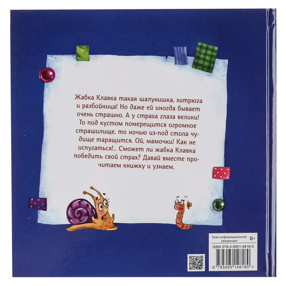 Книжка "Терапевтические сказки", твердый переплет, 20,7х20,5см, 32-48 стр., 5 дизайнов, арт.№ 837-219