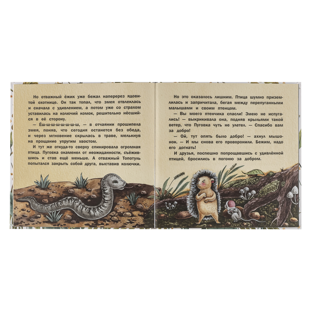 Книжка "Терапевтические сказки", твердый переплет, 20,7х20,5см, 32-48 стр., 5 дизайнов, арт.№ 837-219