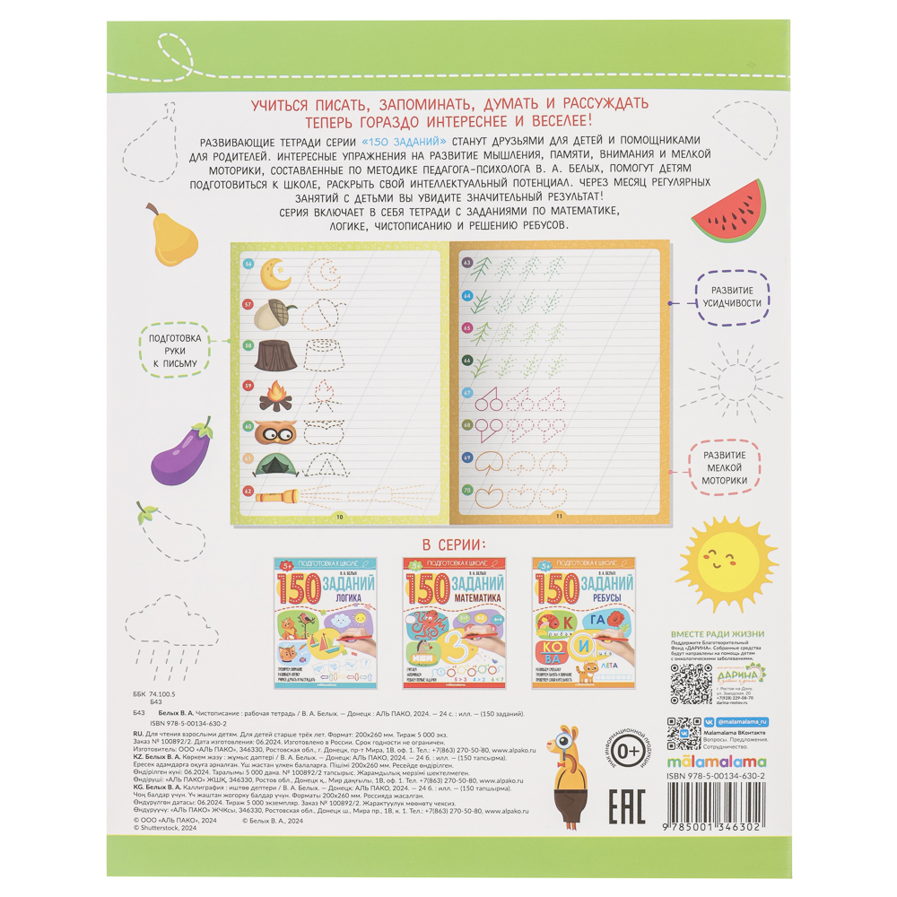 Рабочая тетрадь "150 заданий", 20х26см, 24 стр., 4 дизайна, арт.№ 876-107