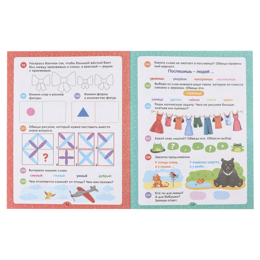 Рабочая тетрадь "150 заданий", 20х26см, 24 стр., 4 дизайна, арт.№ 876-107