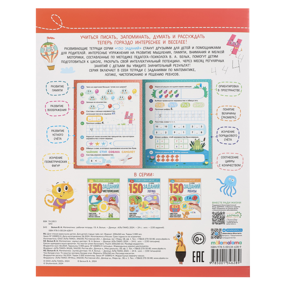 Рабочая тетрадь "150 заданий", 20х26см, 24 стр., 4 дизайна, арт.№ 876-107