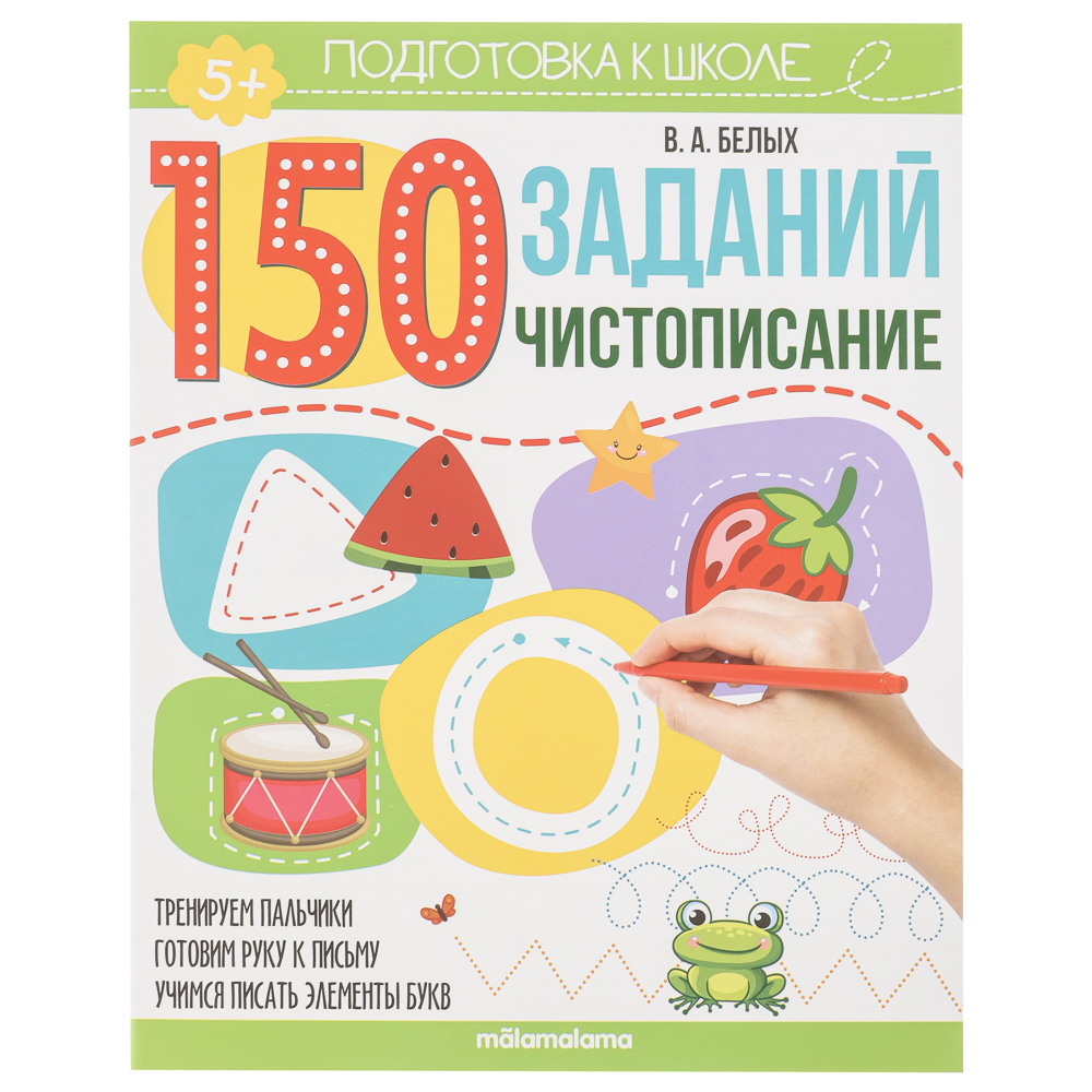 Рабочая тетрадь "150 заданий", 20х26см, 24 стр., 4 дизайна, арт.№ 876-107