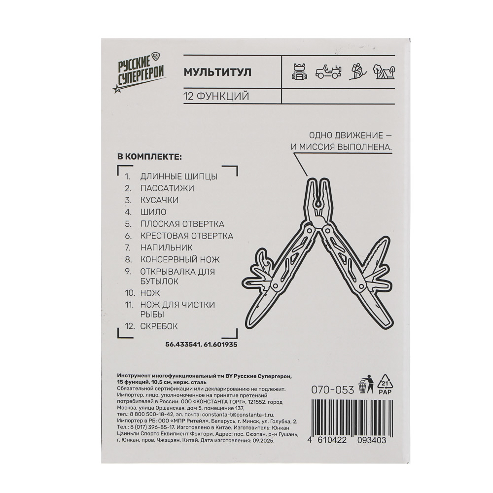 Инструмент многофункциональный тм BY Русские Супергерои, 12 функций, 10,5см, нерж.сталь, арт.№ 070-053