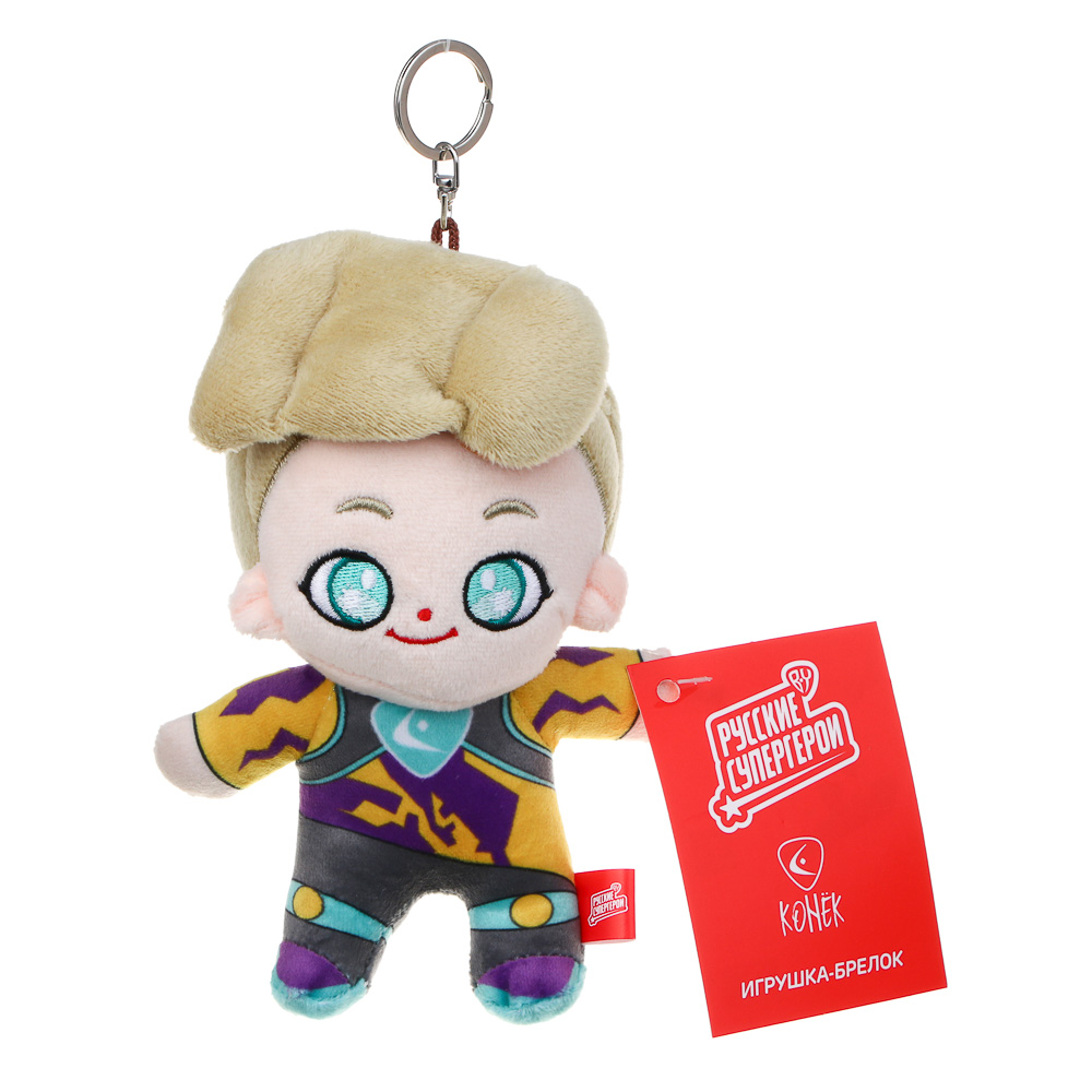 BY Русские Супергерои Игрушка-брелок Конек, полиэстер, металл, 16 см, арт.№ 264-902