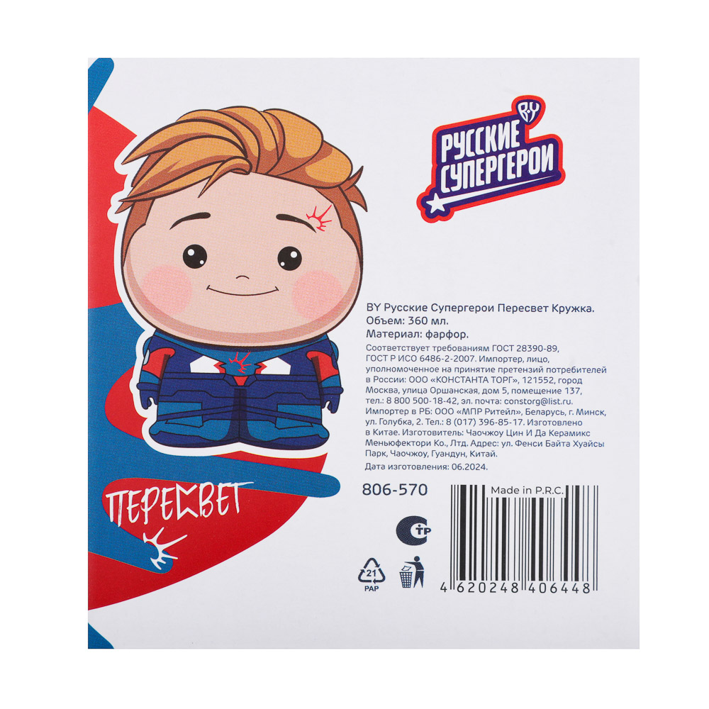 BY Русские Супергерои Пересвет Кружка 360мл, фарфор, подарочная упаковка, арт.№ 806-570