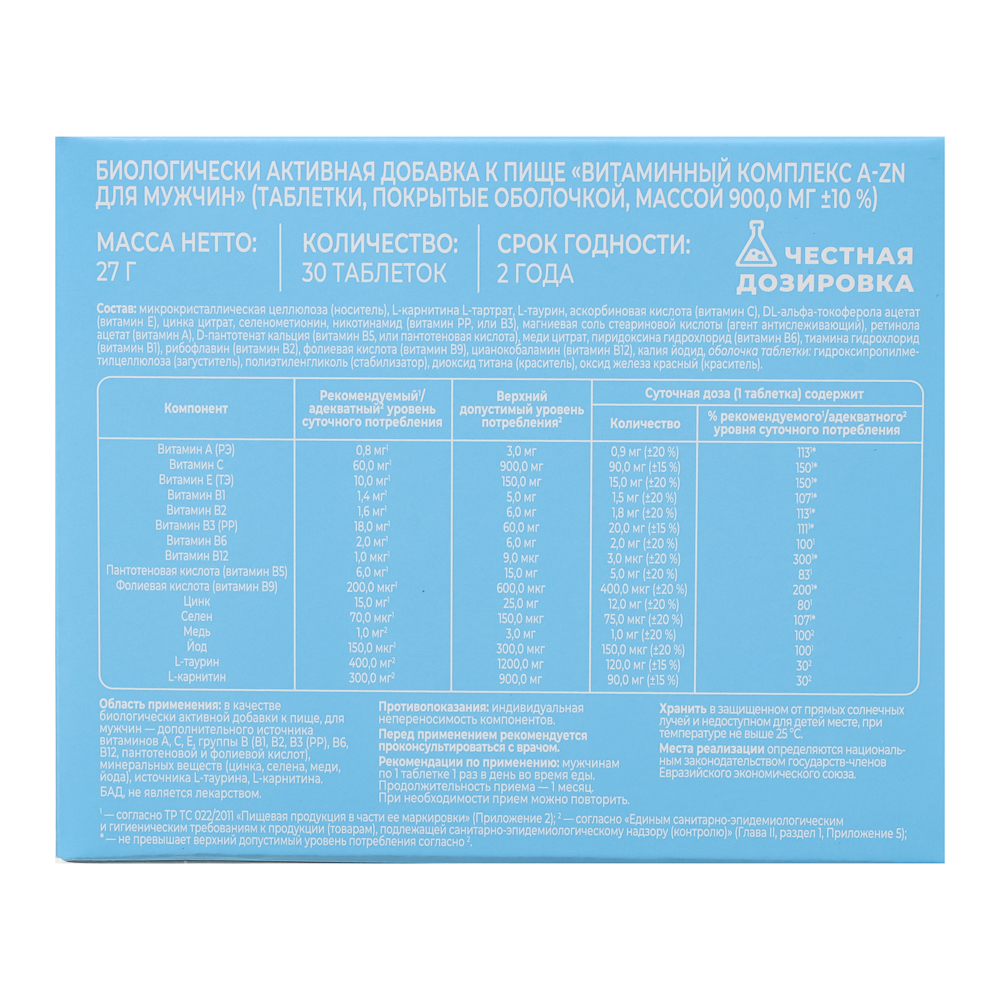 БАД Витаминный комплекс мужской A-Zn Витамир Vitaworld, 30табл, арт.№ 015-239