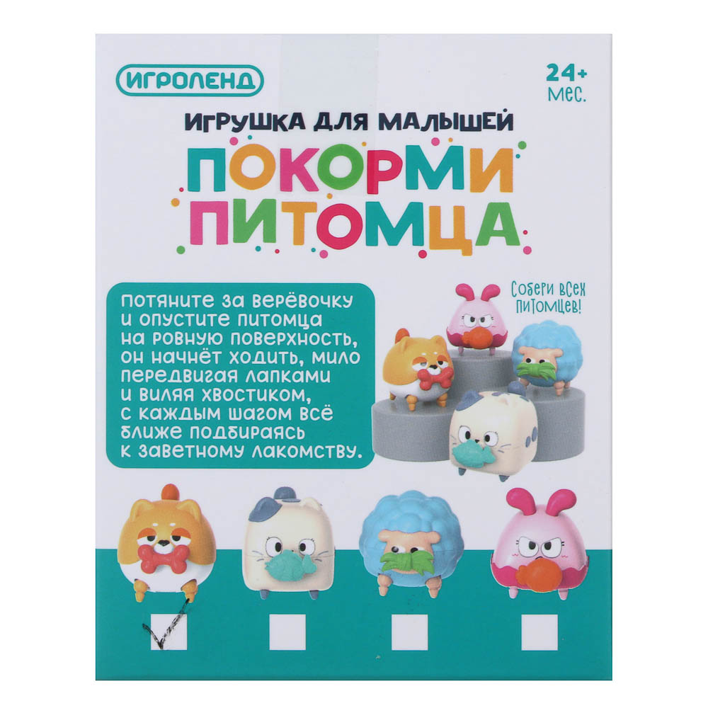 ИГРОЛЕНД Игрушка для малышей "Покорми питомца" заводная, ABS, 8х10х8см, арт.№ 260-056