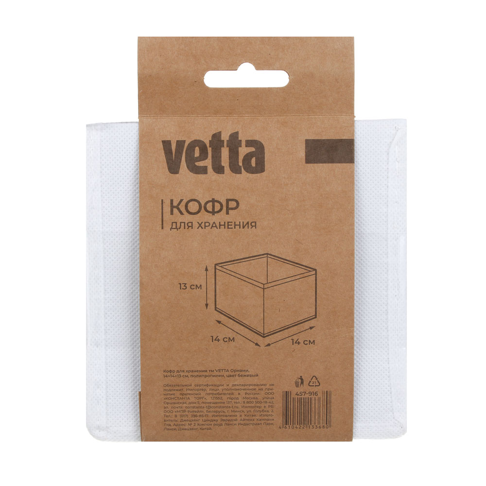Кофр для хранения тм VETTA Орнами, 14x14x13см, полипропилен, цвет бежевый, арт.№ 457-916