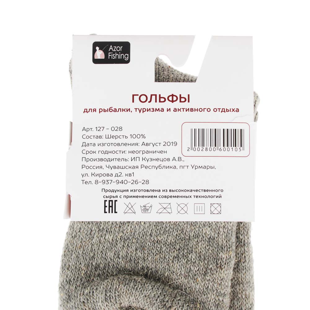 AZOR FISHING Гольфы рыбацкие, шерсть 100%, (41-43, Серый), арт.№ 127-028