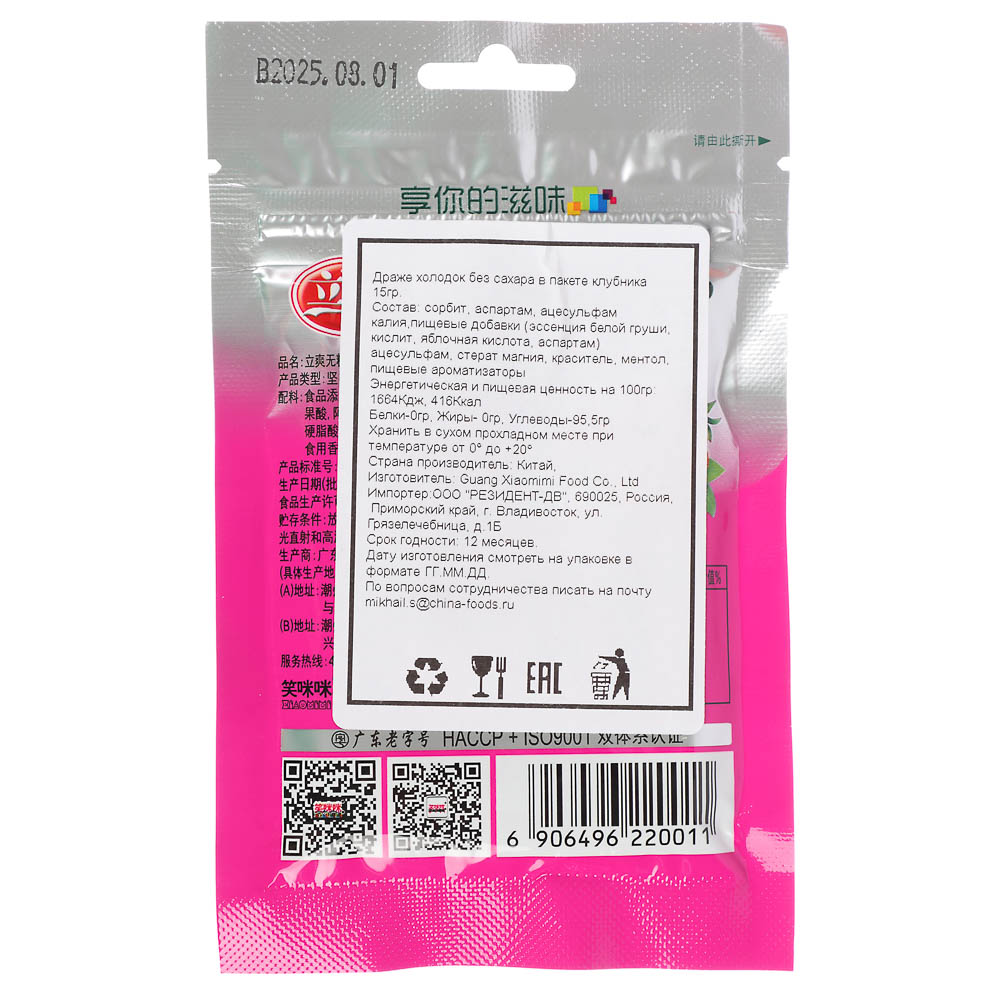 Драже холодок без сахара клубника 15гр, арт.№ 347-447