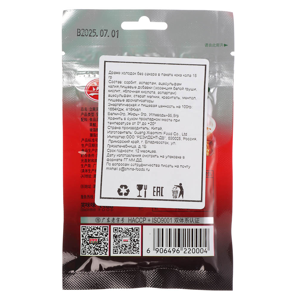 Драже холодок без сахара кока кола 15гр, арт.№ 347-448