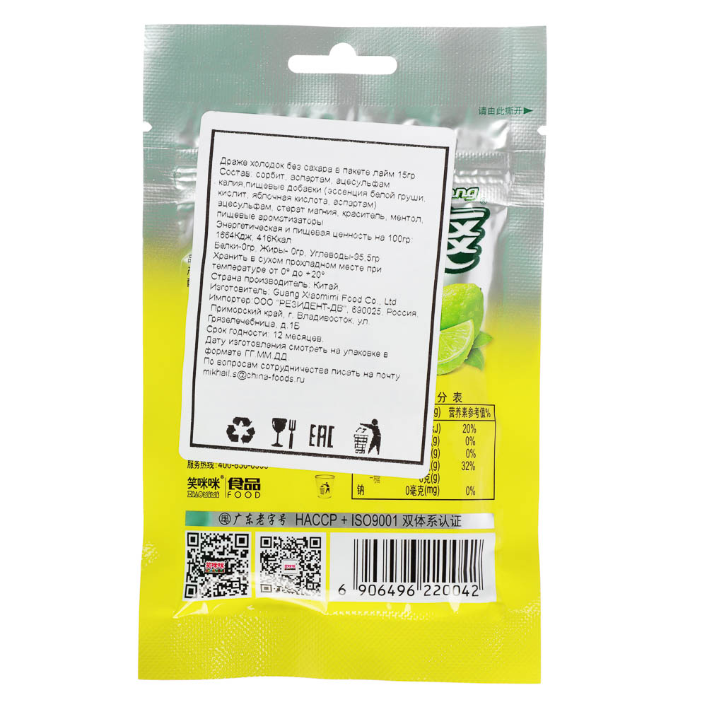 Драже холодок без сахара лайм 15гр, арт.№ 347-449