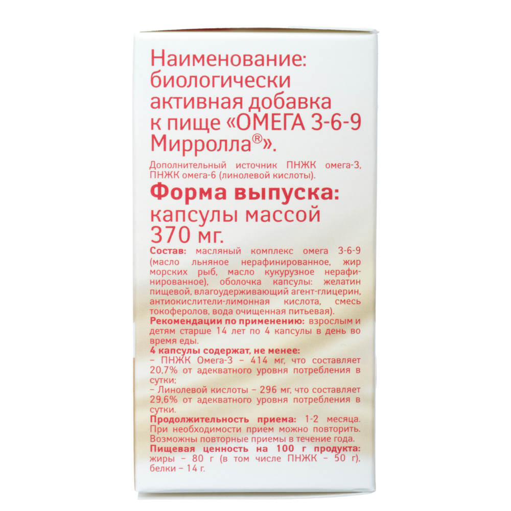 БАД "ОМЕГА 3-6-9" Мирролла, 100капс, арт.№ 015-150