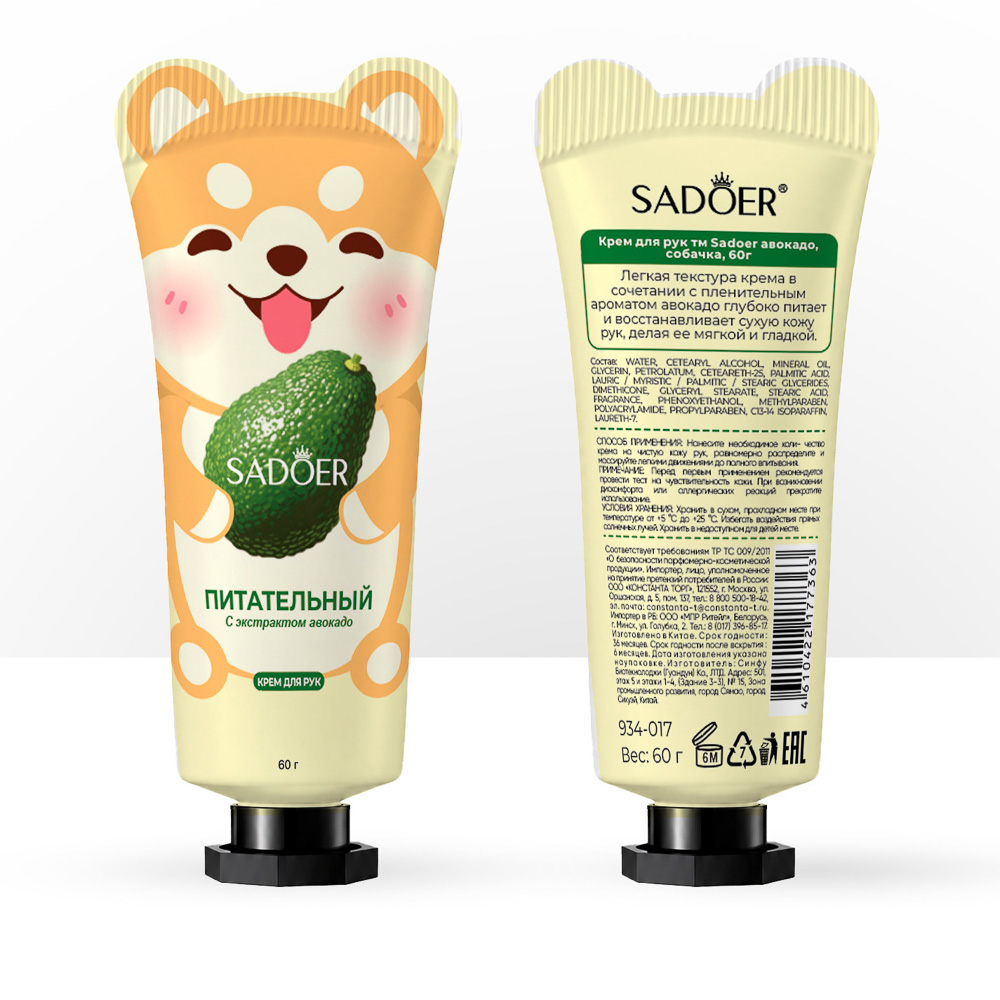 Крем для рук тм Sadoer авокадо, собачка, 60г, арт.№ 934-017