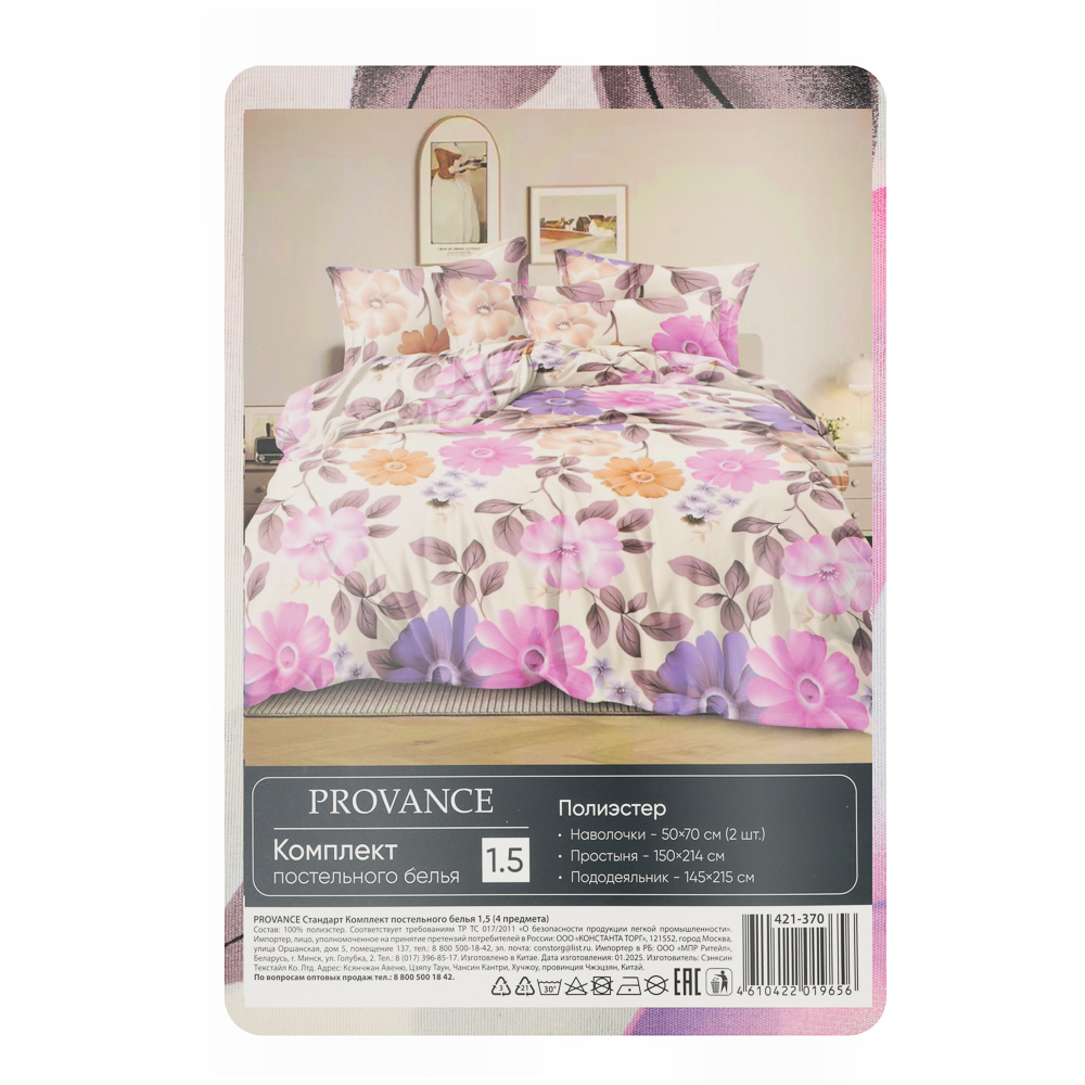 PROVANCE Стандарт Комплект постельного белья 1,5 (4 предмета), полиэстер, 4 дизайна, арт.№ 421-370
