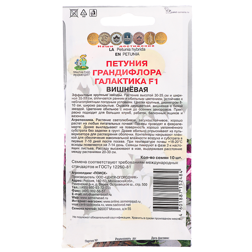 Семена Петуния грандифлора Галактика F1 Вишневая 10гр, арт.№ 179-427