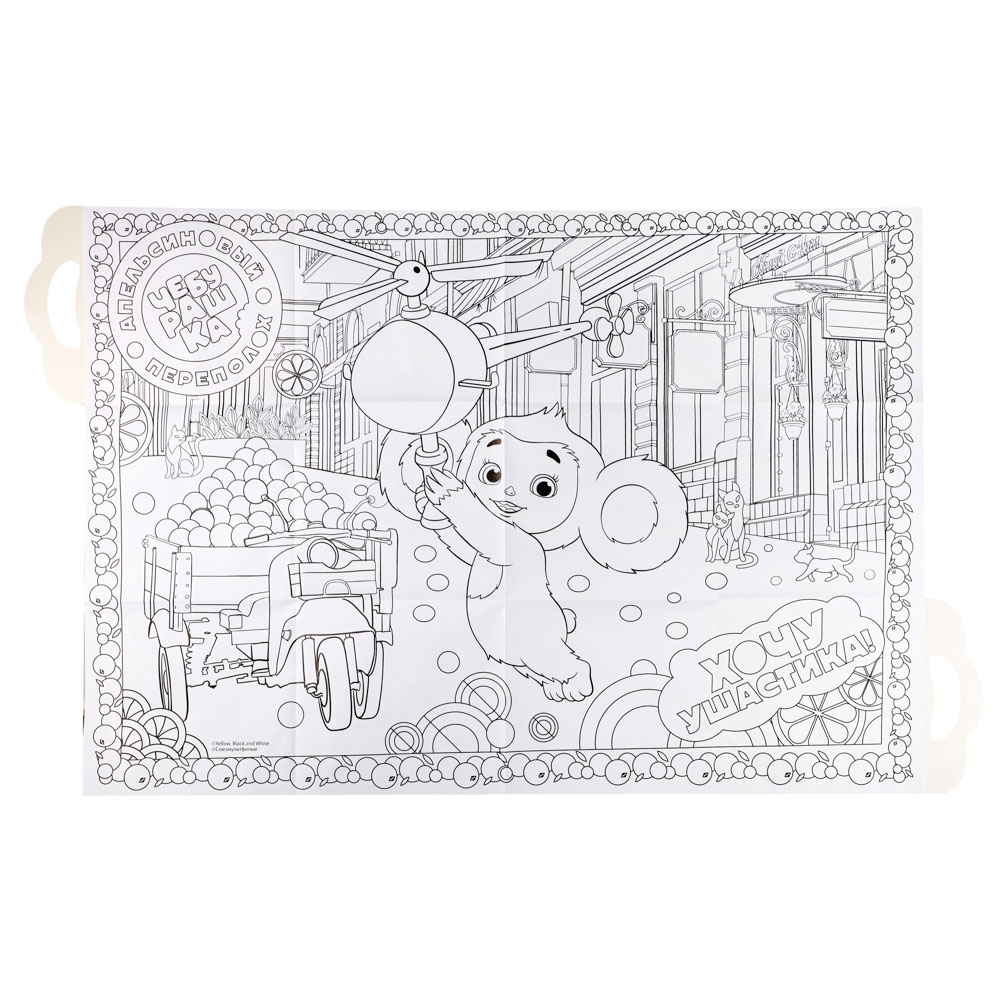 НД ПЛЭЙ Чебурашка Очень большая раскраска, бумага, 2 стр, 23х31см., арт.№ 290-347