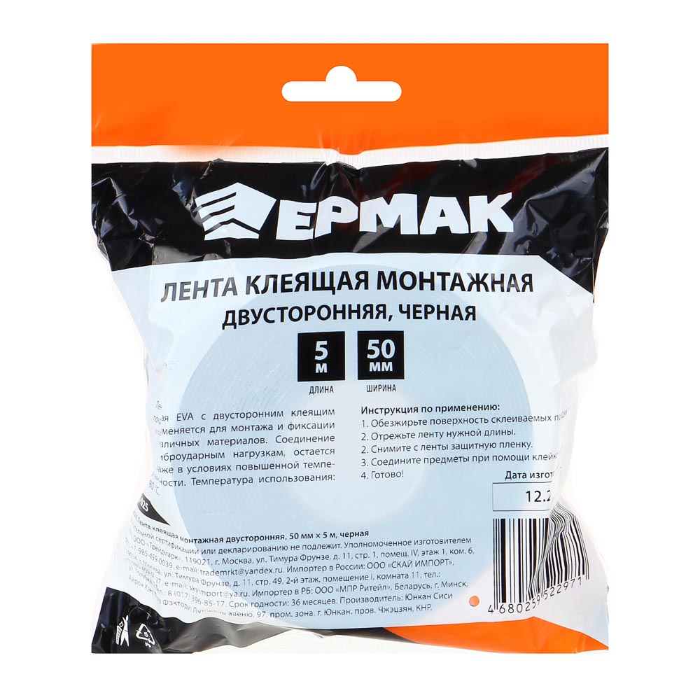 ЕРМАК Лента клеящая монтажная 2-х сторонняя, для АВТО, 50мм x 5м черная, арт.№ 472-025
