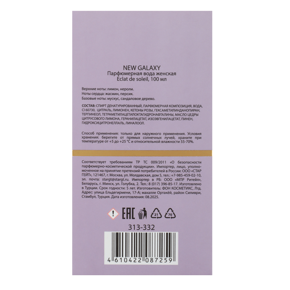 NEW GALAXY Парфюмерная вода женская Eclat de Soleil, 100 мл, арт.№ 313-332