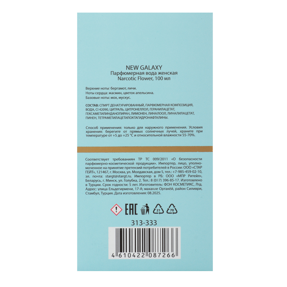 NEW GALAXY Парфюмерная вода женская Narcotic Flower, 100 мл, арт.№ 313-333
