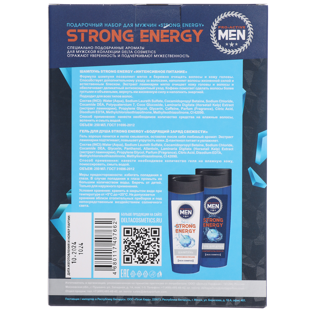 Подарочный набор мужской DC STRONG ENERGY:Гель для душа 250мл+Шампунь 250мл, арт.№ 954-043