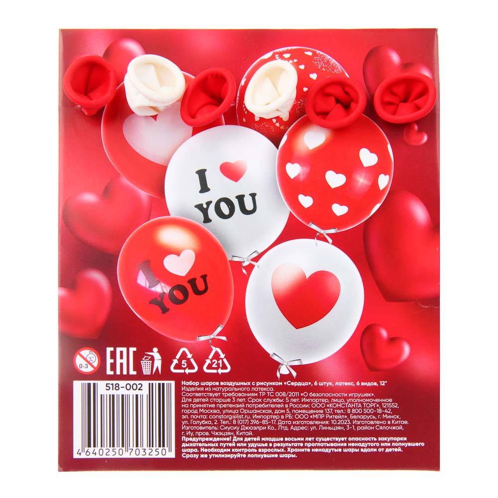 Набор шаров воздушных с рисунком Сердца, 6 шт, латекс, 12", 6 видов, арт.№ 518-002