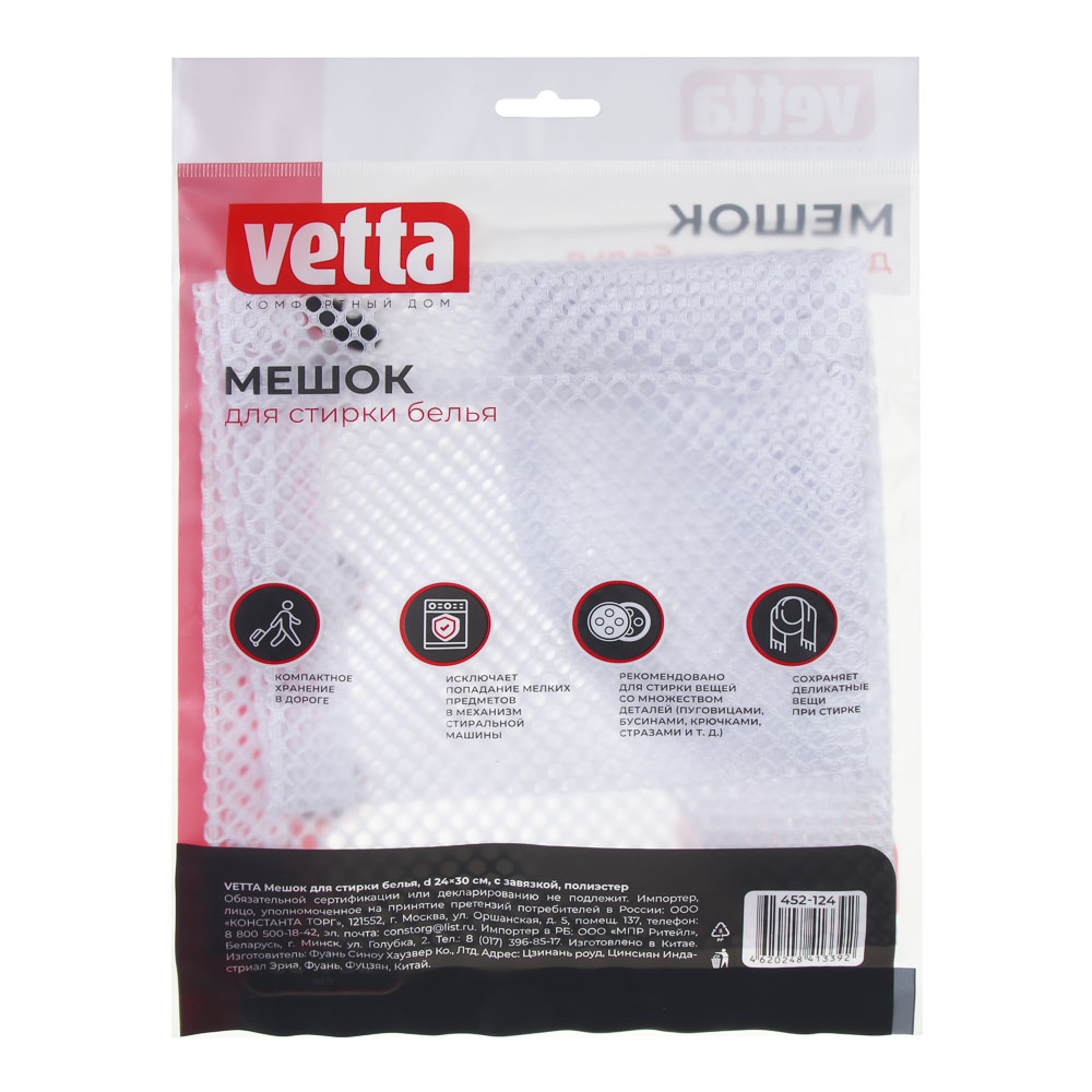 VETTA Мешок для стирки белья, d24x30 см, с завязкой, полиэстер, арт.№ 452-124