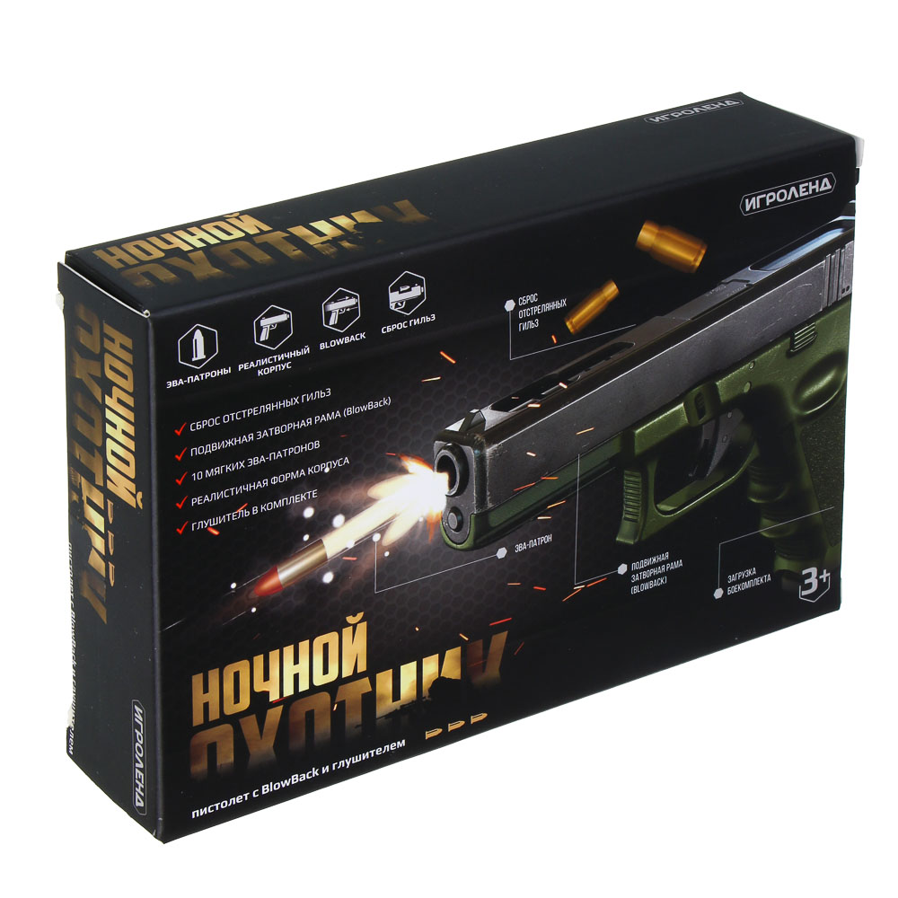 ИГРОЛЕНД Пистолет с патронами и обоймой, ABS, EVA, 22,5х15х5см, арт.№ 261-726