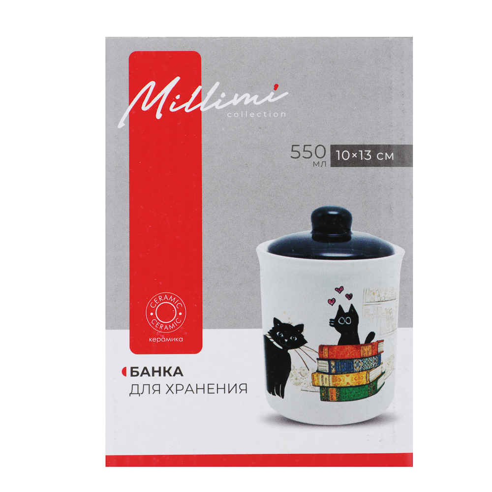 MILLIMI Котейка Банка для хранения, 550мл, 10х13см, керамика, арт.№ 824-109
