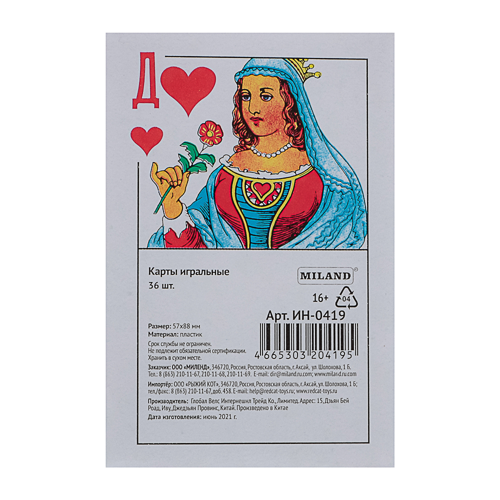 Карты игральные 36 шт/колода мультиколор картон., арт.№ 538-228