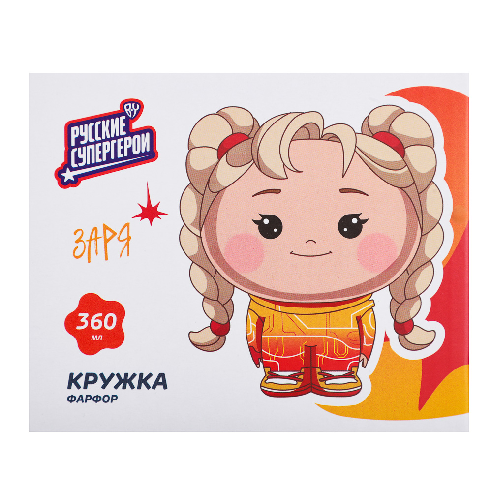 BY Русские Супергерои Заря Кружка 360мл, фарфор, подарочная упаковка, арт.№ 806-572