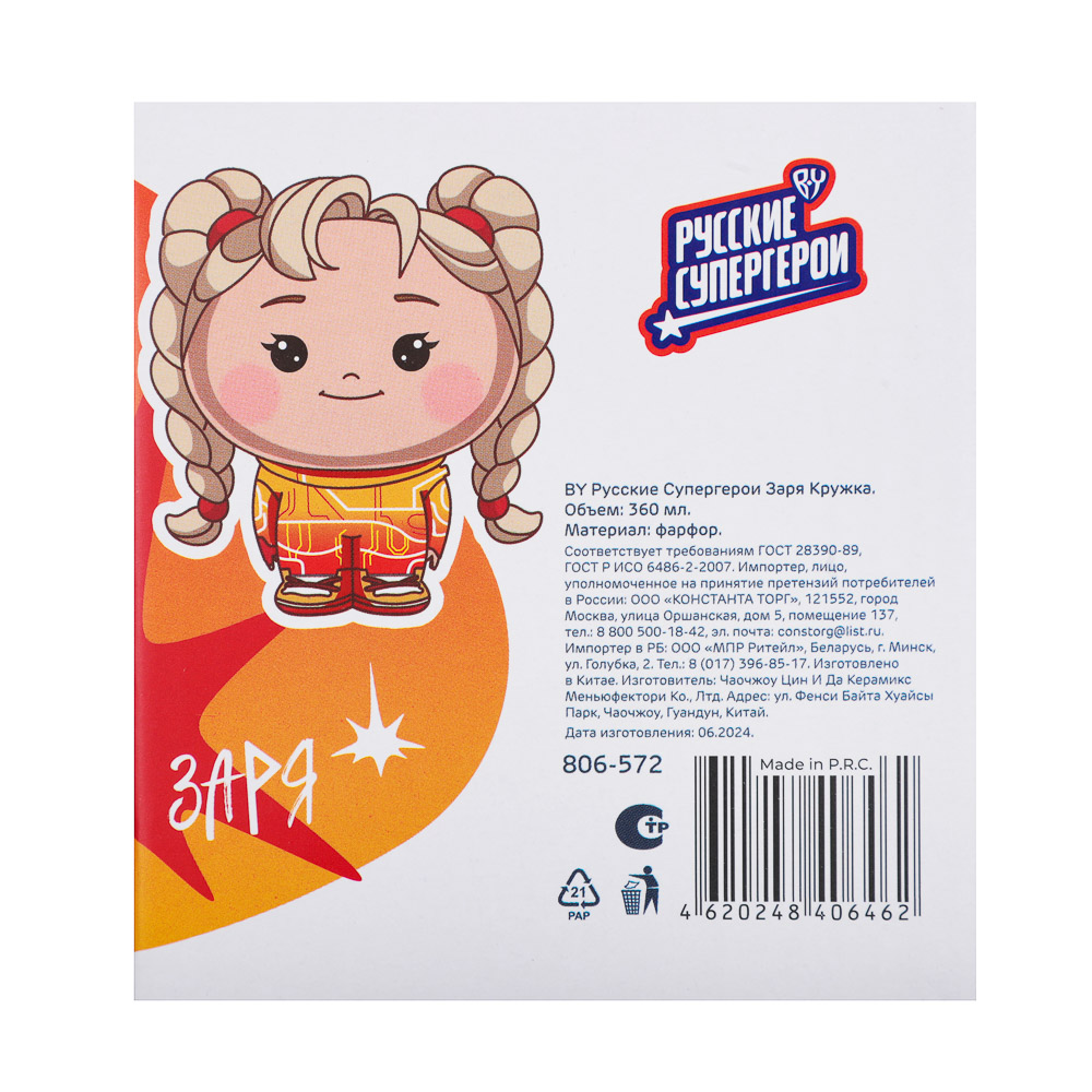 BY Русские Супергерои Заря Кружка 360мл, фарфор, подарочная упаковка, арт.№ 806-572