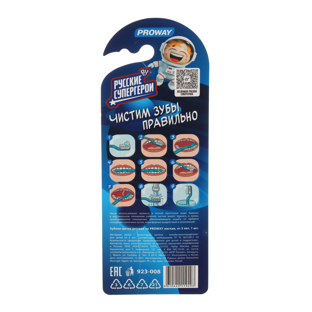 Зубная щетка детская тм PROWAY мягкая, от 3 лет, 1шт, арт.№ 923-008