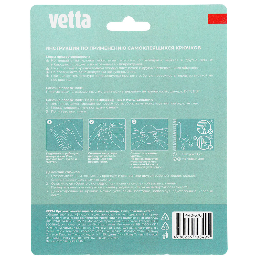 Крючки самоклеящиеся тм VETTA Белый мрамор, пластик, металл, 2 шт, арт.№ 440-376