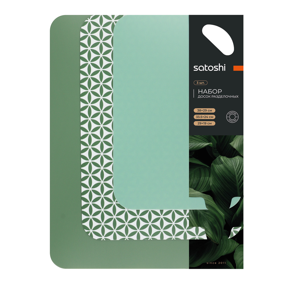 SATOSHI Виган Набор досок разделочных гибких 3шт 38х29см, 33,5х24см, 29х19см, пластик, арт.№ 852-151