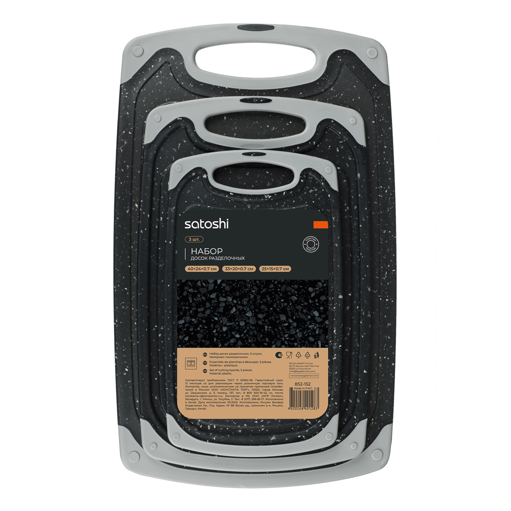 SATOSHI Марсель Набор досок разделочных 3шт 40х24х0,7см, 33х20х0,7см, 25х15х0,7см, пластик, арт.№ 852-152