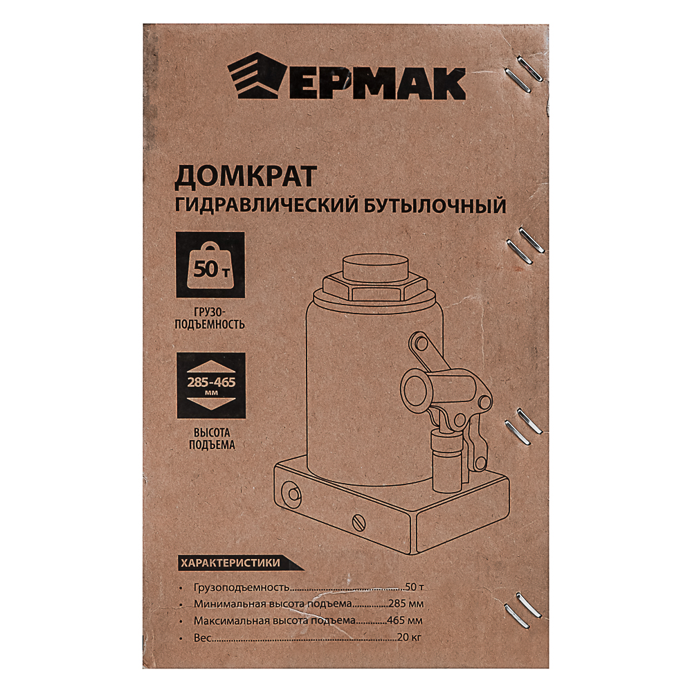 ЕРМАК Домкрат гидравлический бутылочный, 50 т, h подъема 285-465 мм, арт.№ 741-013