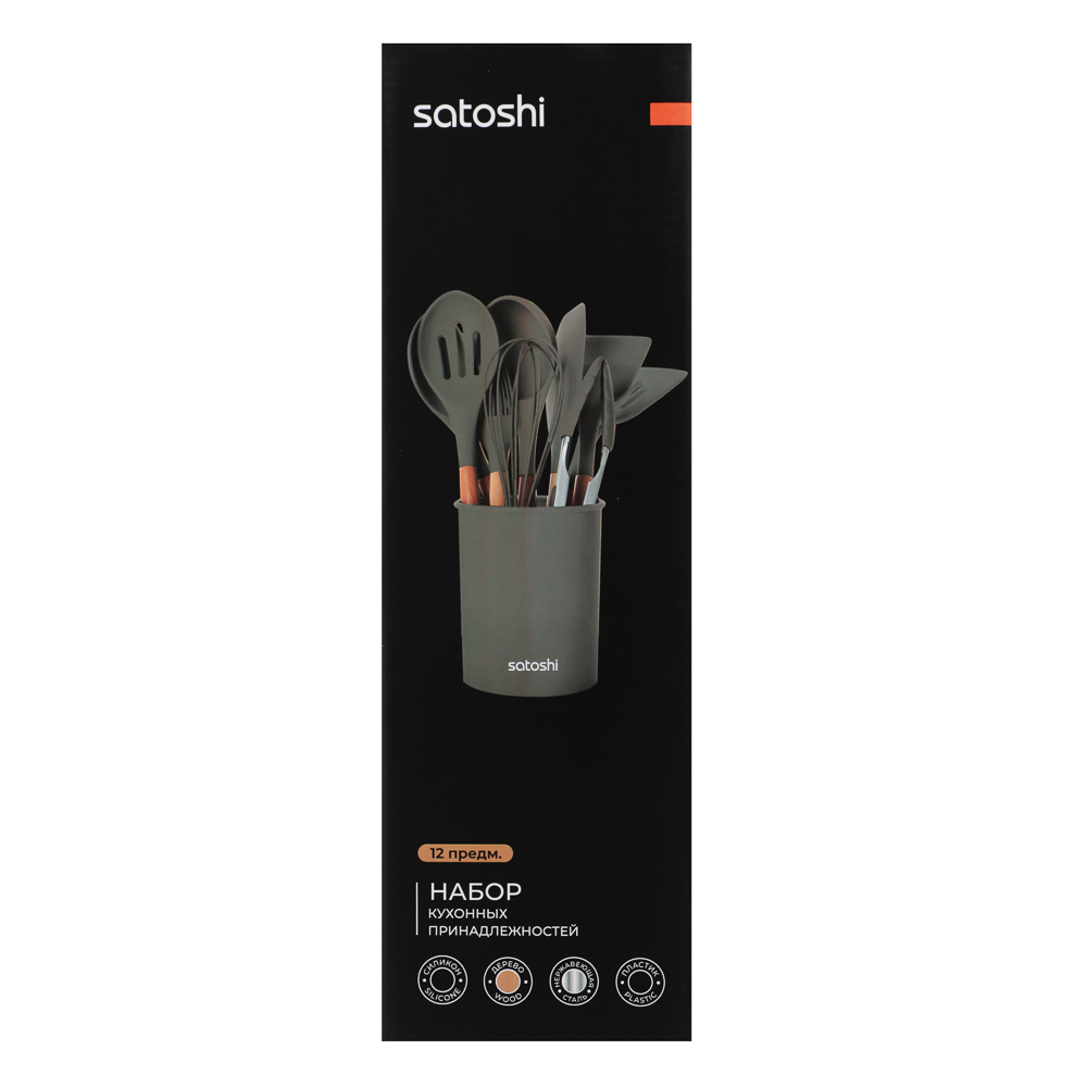 SATOSHI Аллон Набор кухонных принадлежностей 12пр., серый, силикон, арт.№ 881-340
